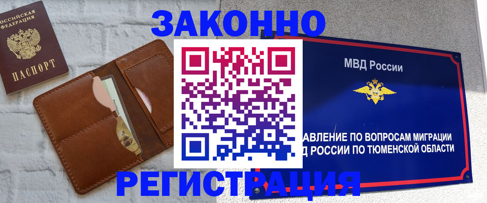 временная прописка в Свирске