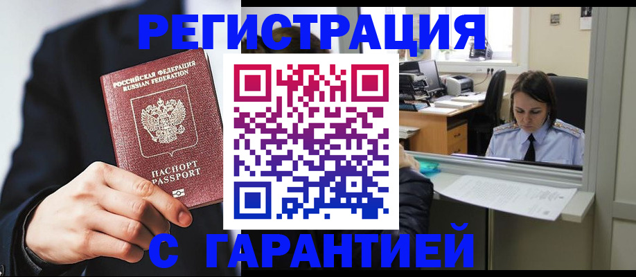 прописка в Свирске